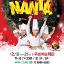 송승환의 오리지널 <난타> 이미지