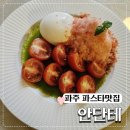 레스토랑안단테 이미지