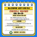 정혜요양원 | 구미간호학원 예스간호학원 2026년도 봄학기 개강반 모집!!