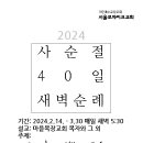 2024 사순절기 40일 새벽 순례/ 십자가의 길 이미지