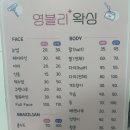 영블리왁싱