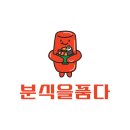 분식을품다강서점 이미지