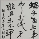고방[7208]백거이(白居易)-對酒(대주) 이미지
