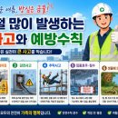 여름철다발 사고유형과 예방대책 이미지