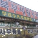 북부 재활용 센터 이미지