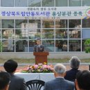 경상북도교육청 안동도서관 용상분관 | [경북도립안동도서관] 경상북도립안동도서관 용상분관 증축식 개최