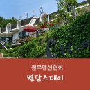 별담스테이 이미지