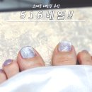 209-2-000007 | 호계동 네일 인생 페디 516네일 자석네일 후기