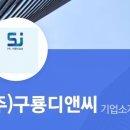 서진씨앤디