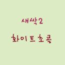 에프씨세컨드 이미지