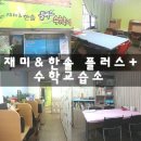 한솔플러스수학교습소 이미지