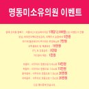 명동미소유의원 이미지