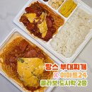 땅스 부대찌개 세곡점 | 땅스부대찌개X이마트24 콜라보 도시락 후기 치즈부대볶음파스타 치즈부대볶음정찬