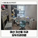 경남치과기공소 | 마산 자산동 모두치과의원: 정밀한 치아 치료와 꼼꼼한 관리로 신뢰받는 마산합포구 치과
