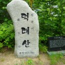 제1285차(목)11/20덕대산동구지산경북/김천 이미지