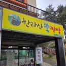 한라산쑥찐빵 | 제주 이도이동 한라산쑥찐빵 : 쑥롤케이크 포장후기