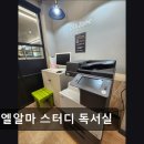 천연탕 | 신촌, 스터디카페, 추천 엘알마 스터디 독서실 신촌 스터디카페, 쾌적한 공간