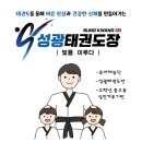 신명태권도장 이미지