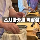 역삼 스시마카세 후기