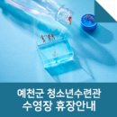 예천청소년수련관 수영장 이미지