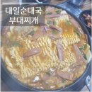 재호순대국&부대찌개 | 대일순대국 부대찌개 후기 오목교 목동 맛집 시대인재 본관 근처