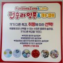펀슬라임존&카페