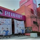 맘마마트 이미지