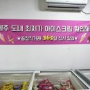 더샵 아이스크림 이미지