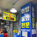 선산회식당