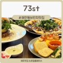 해안어린이집 | 250122 제주 해안동 브런치 맛집 "73st"