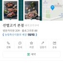 보래농장 | 충북 제천시 천남동삼겹살 로컬 추천 맛집 ‘ 선별고기 ’