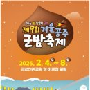 한국타이어 충남대리점 | 2026년 2월 설 명절, 축제가 열리는 곳 (쉐보레 구리바로서비스)