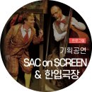 Sac on screen 아빠닭 이미지