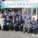 기지경로당 이미지