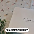 코코호도 의왕내손점 이미지