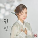 은가은/귀인 이미지