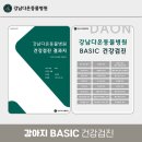 반려견 건강관리의 시작, 라떼 건강검진 후기｜강남다온동물병원