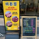 한판돈덩어리 | [구월] 구월동 고기맛집, 친절하고 서비스 좋은 명란삼겹살 유명한 &#39;미돈집&#39; 방문후기
