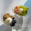 파리바게트 별내로데오점 | 별내 요아정 메뉴 어려울 땐 꿀조합으로!