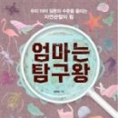 자연관찰 탐구활동 이미지