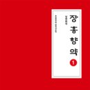 향약경로당 Daum카페