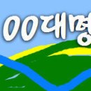대한민국 100대명산 (산림청선정).