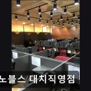 이노블스대치영어학원
