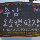 추암오토캠핑장 이미지