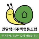민달팽이 사회적협동조합 네이버블로그