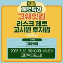 선진고시원 | 그레잇킴의 제로 특강<고시원 강의 후기>