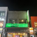 진대푸드 | 숙대입구역 파스타 맛집, 나폴리 키친에서 정통 이탈리안 푸드 먹은 후기