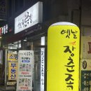 서울장춘족발