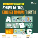 [공모전사이트] 9월에 데이터 활용 능력 쌓고 스펙업할 휴학생&졸업생 모집! 이미지