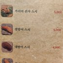 스시링고 | 내돈내산 평택 스시 오마카세 스시링고 가성비 맛집 솔직후기
